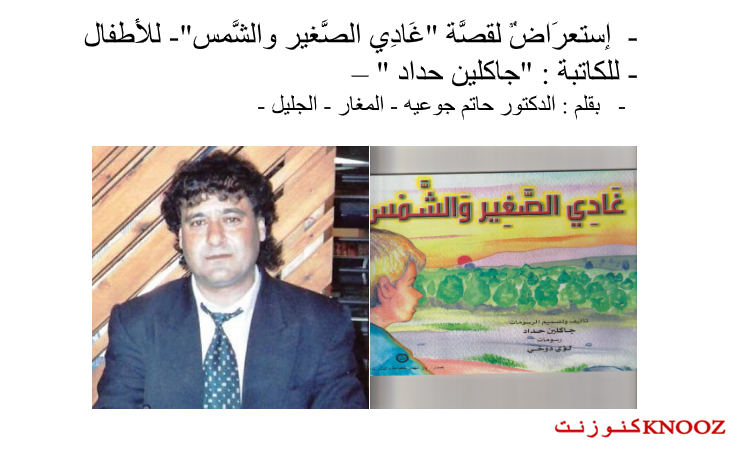 إستعرَاضٌ لقصَّة 